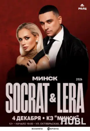 Концерт группы "SOСRAT & LERA"