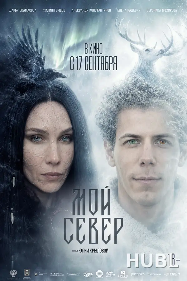 Мой Север