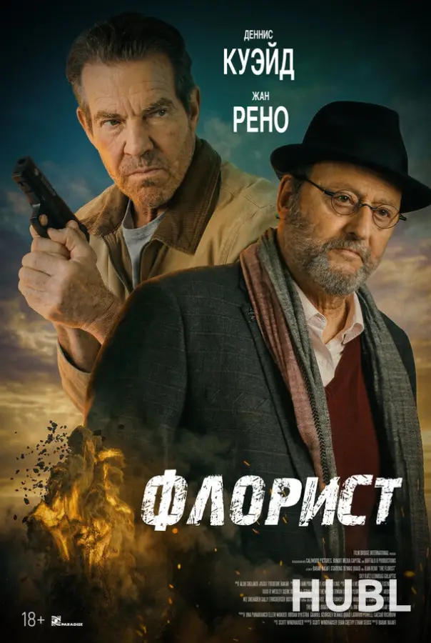 Флорист
