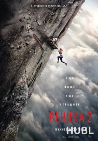 Вышка 2