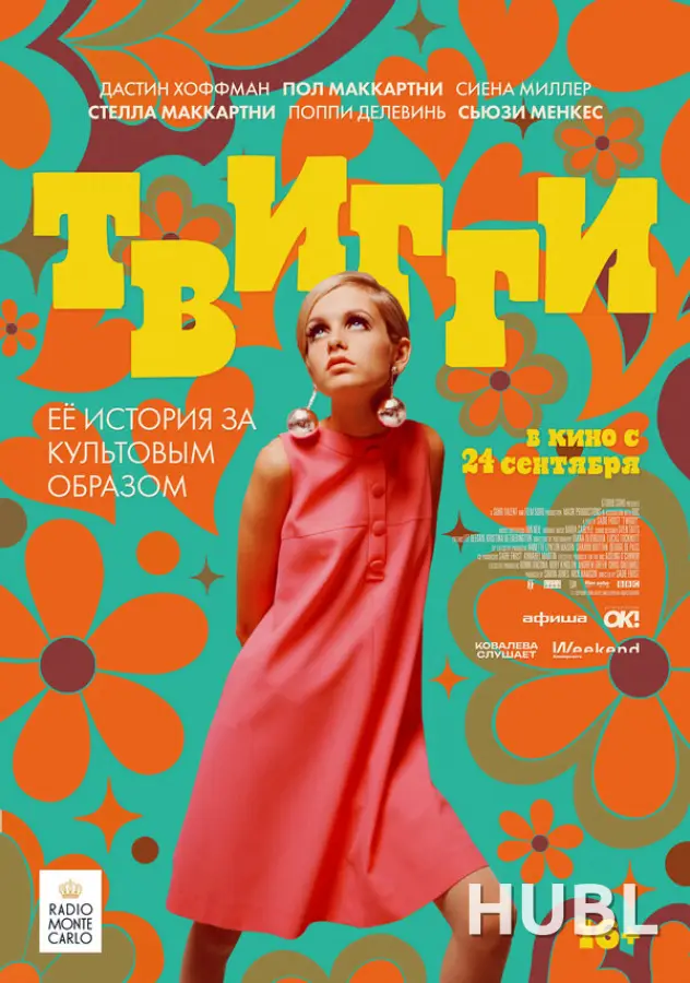 Твигги