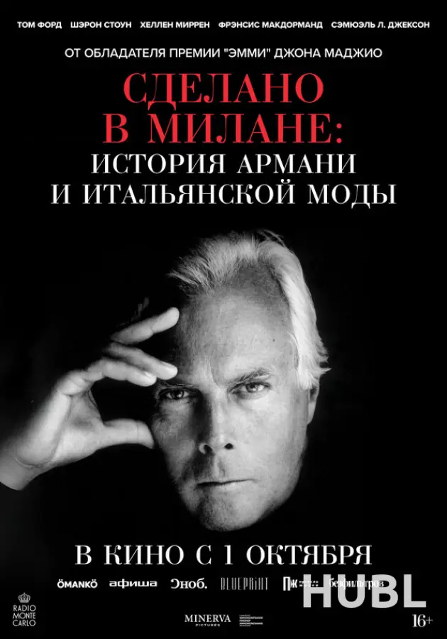 Сделано в Милане: История Армани и итальянской моды