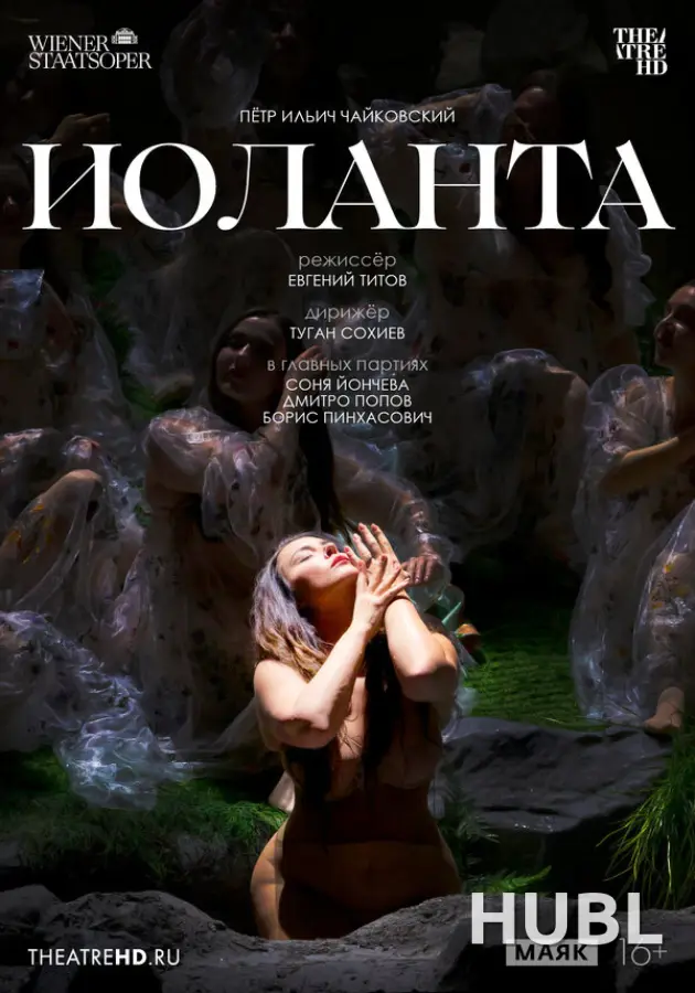 TheatreHD: Венская опера: Иоланта