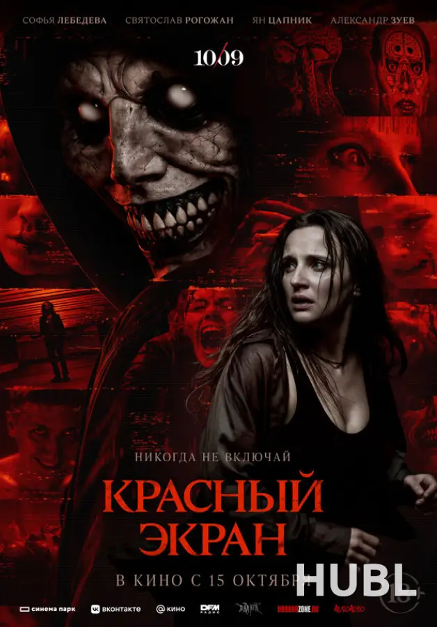 Красный экран