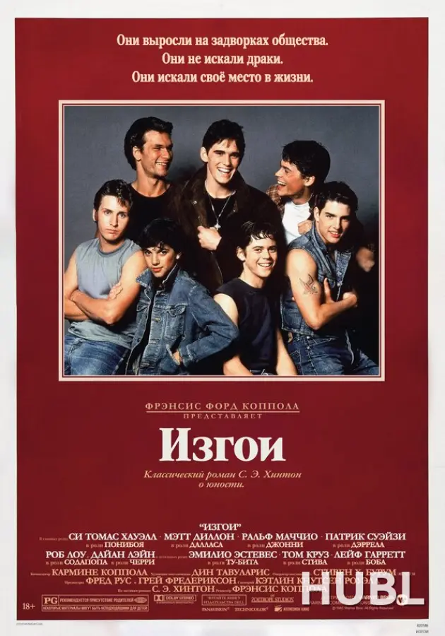 Изгои