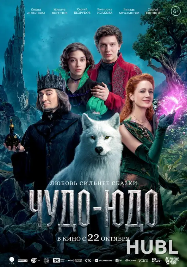 Чудо-Юдо