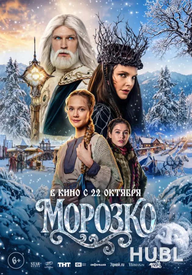 Морозко