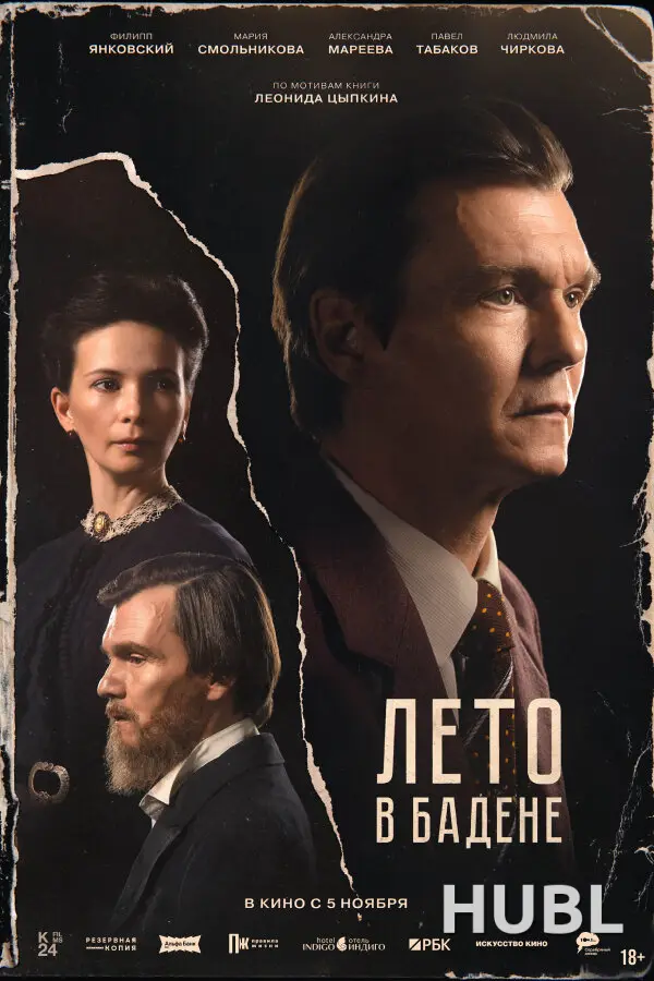 Лето в Бадене