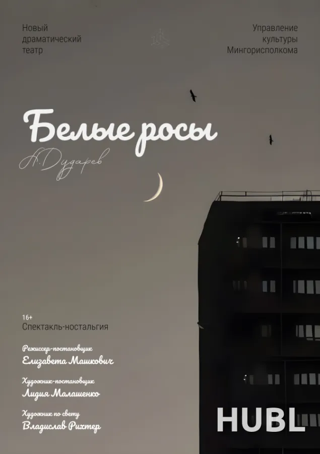 Белые росы