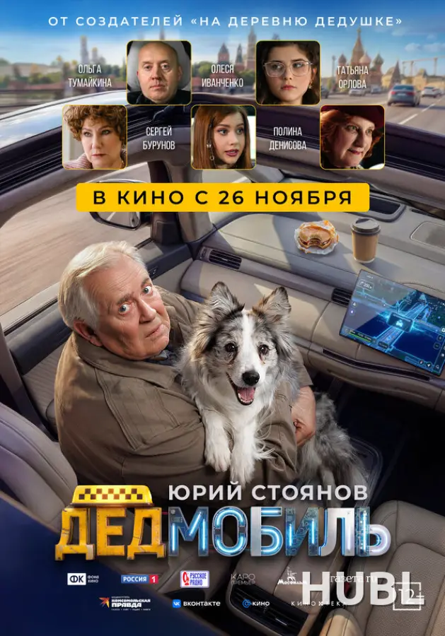 Дедмобиль