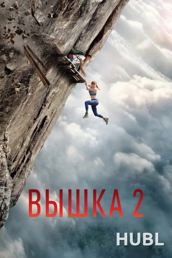 Вышка 2