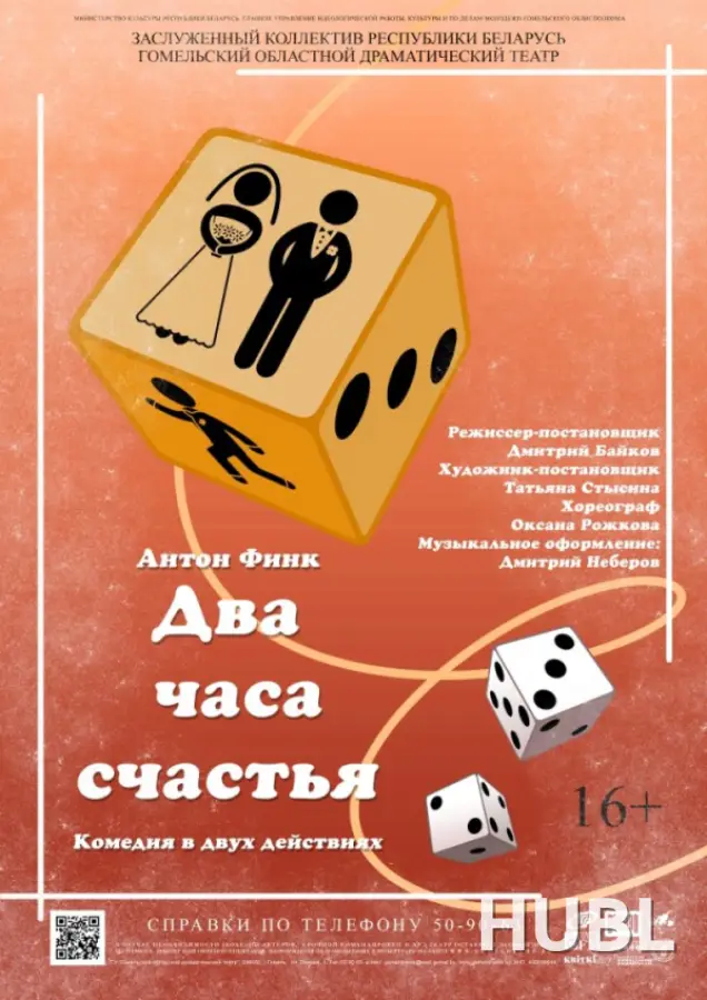 Два часа счастья