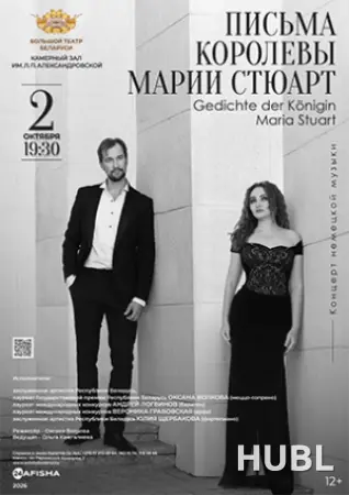 Письма королевы Марии Стюарт