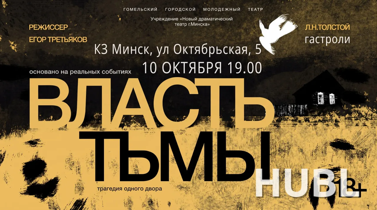 Власть тьмы