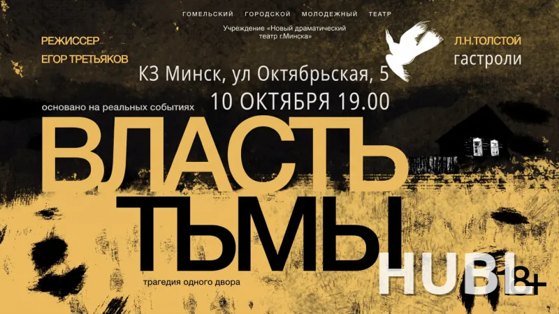 Власть тьмы