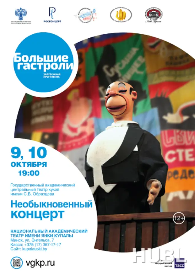 Необыкновенный концерт