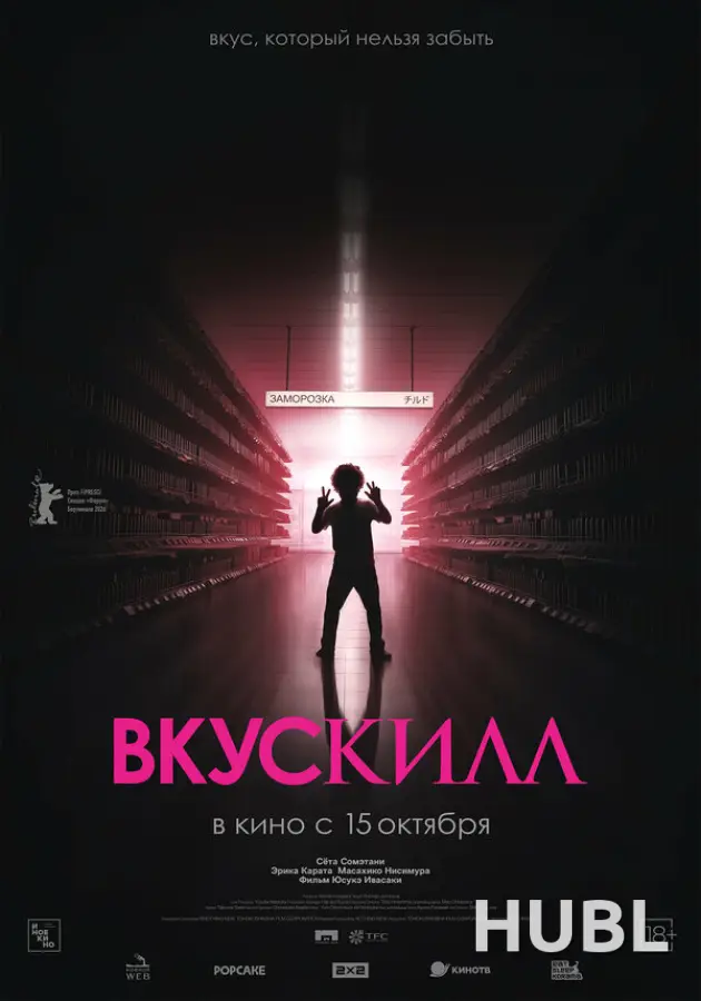Вкускилл