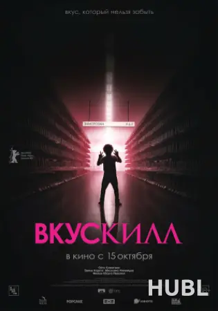 Вкускилл
