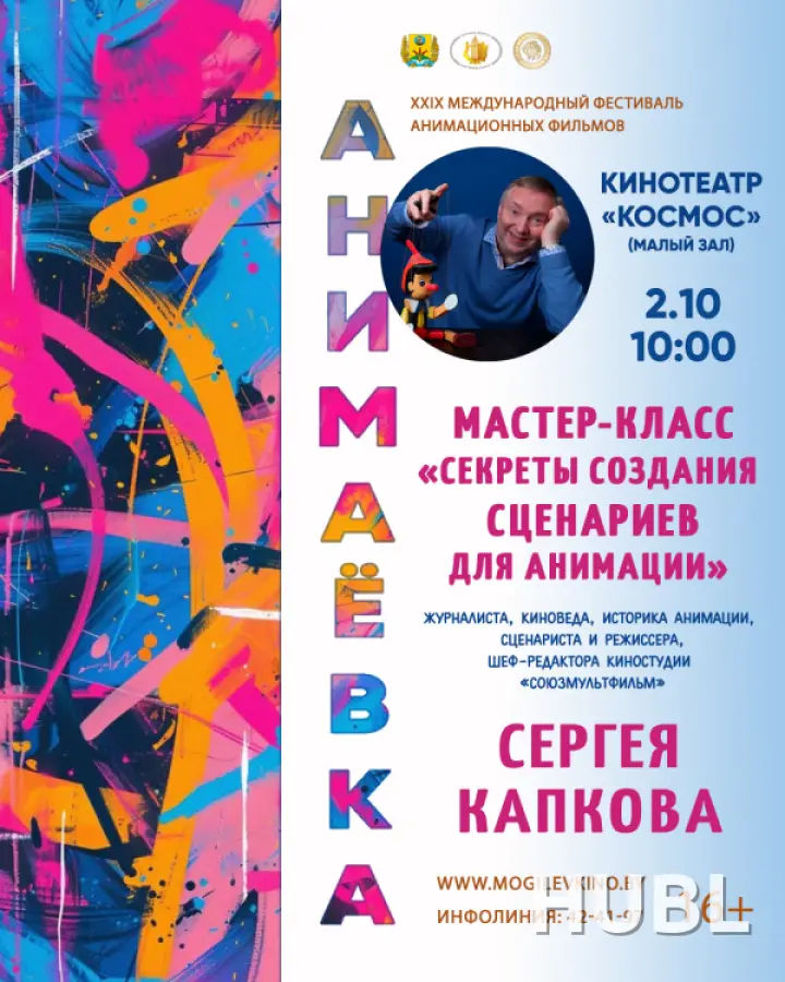 Мастер-класс «Секреты создания сценариев для анимации»