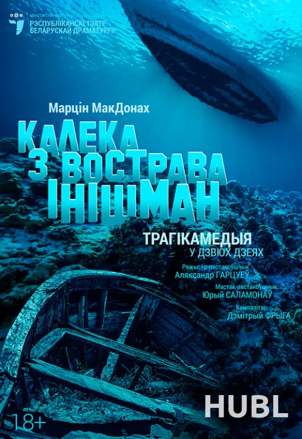 Калека з вострава Інішман