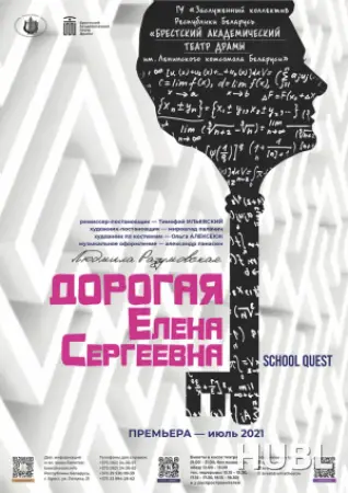 Дорогая Елена Сергеевна