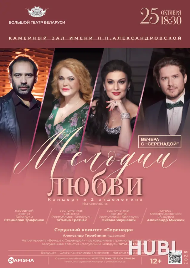 Мелодии любви