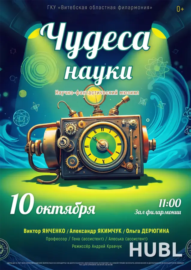 Чудеса науки