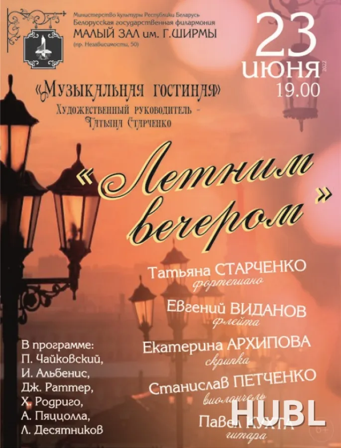 «Музыкальная гостиная» приглашает: «Летним вечером»