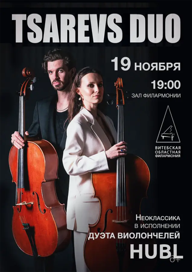 Дуэт виолончелей «Tsarevs Duo» с программой «НЕОКЛАССИКА»