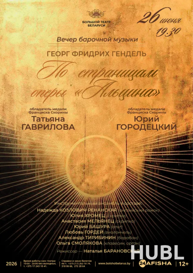 Вечер барочной музыки