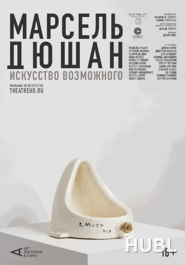 Марсель Дюшан. Искусство возможного