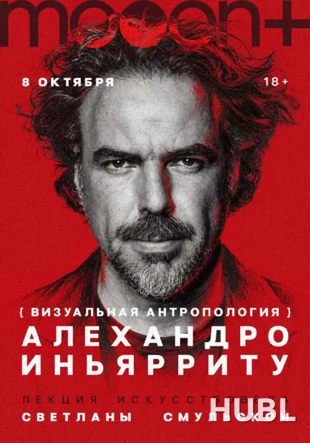 Визуальная антропология Алехандро Иньярриту
