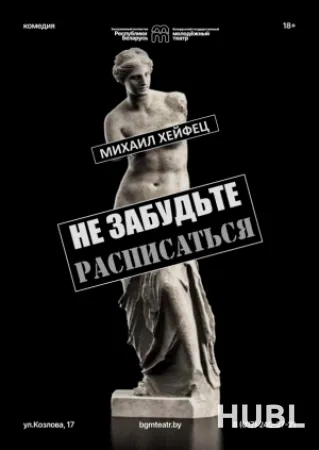Не забудьте расписаться