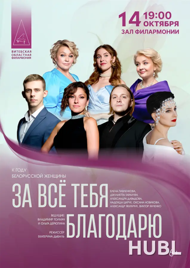 За всё тебя благодарю