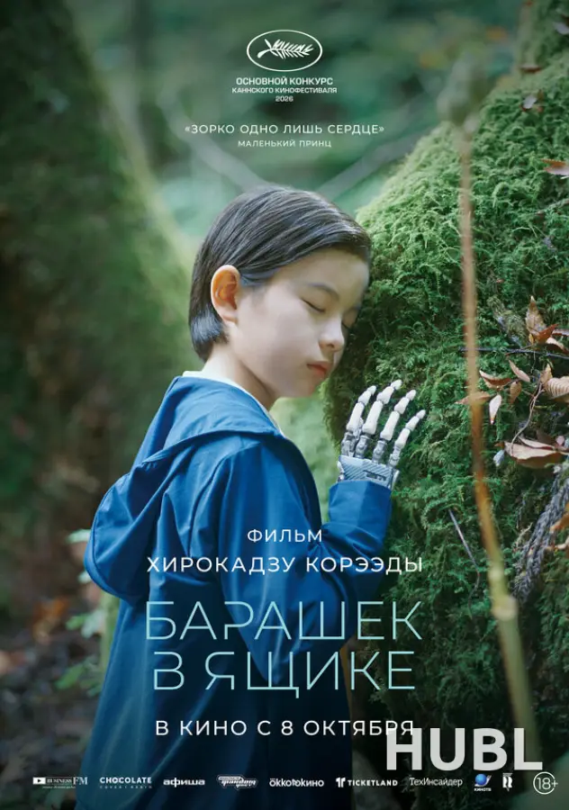 Барашек в ящике