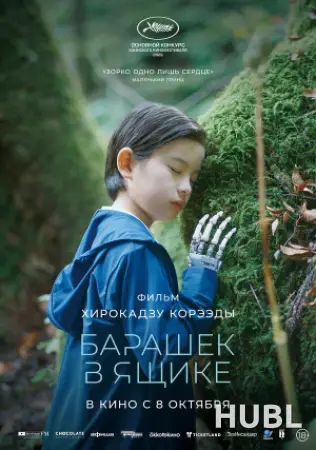 Барашек в ящике