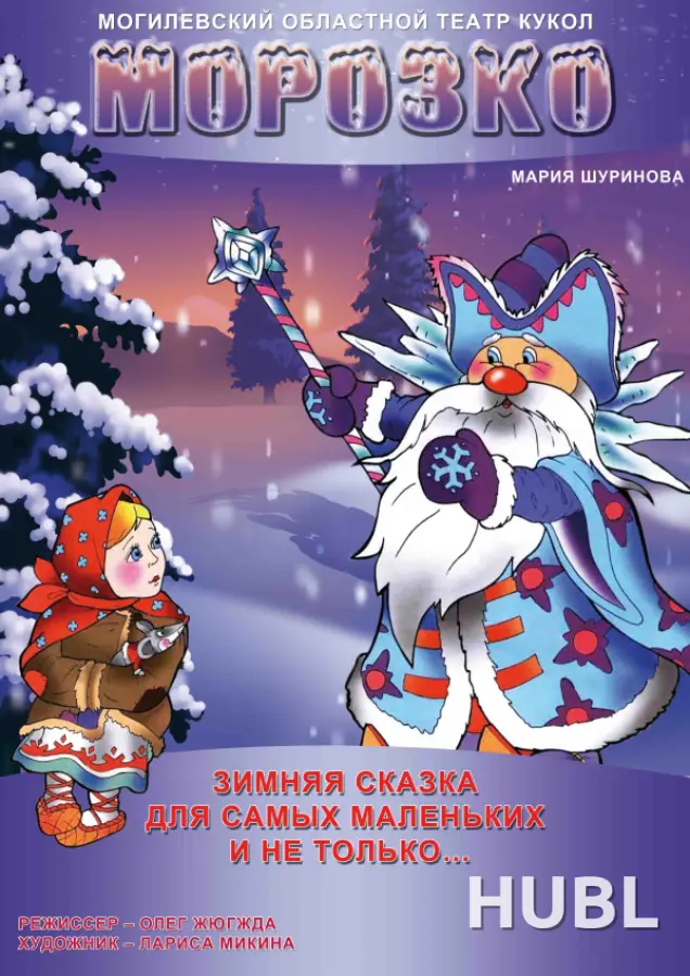 Морозко