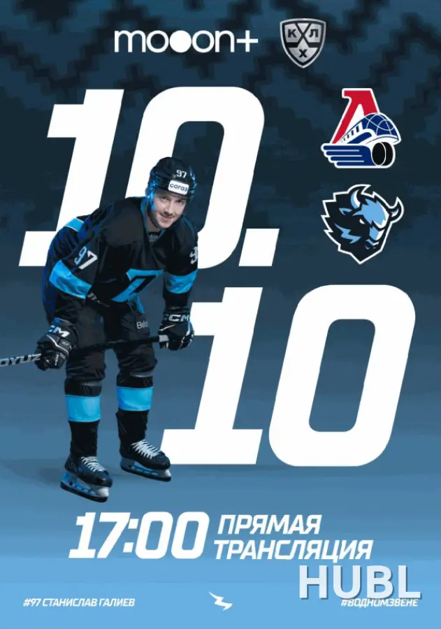 Чемпионат КХЛ 2026/2027: Локомотив - Динамо-Минск