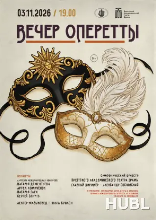 ВЕЧЕР ОПЕРЕТТЫ