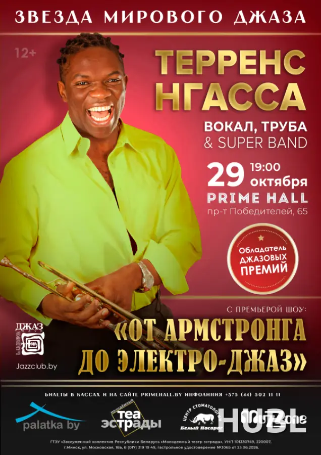 Звезда джаза Терренс Нгасса  с премьерой шоу «ОТ АРМСТРОНГА ДО ЭЛЕКТРО-ДЖАЗ»