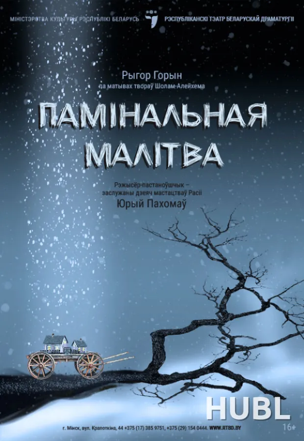 Памінальная малітва