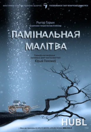 Памінальная малітва