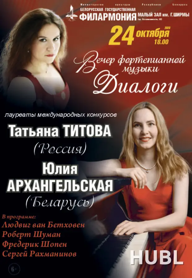 Вечер фортепианной музыки «Диалоги»