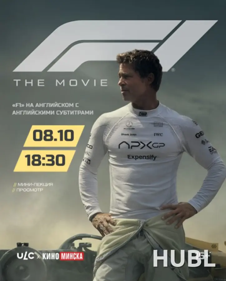 КИНОЛЕКТОРИЙ С ЯЗЫКОВЫМ ЦЕНТРОМ ULC: «F1» (ENG SUB)
