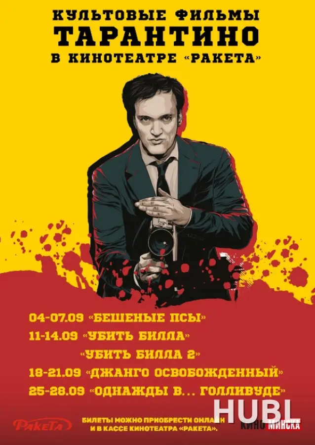 ОДНАЖДЫ В... ГОЛЛИВУДЕ