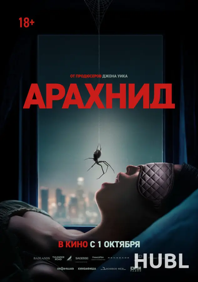Арахнид