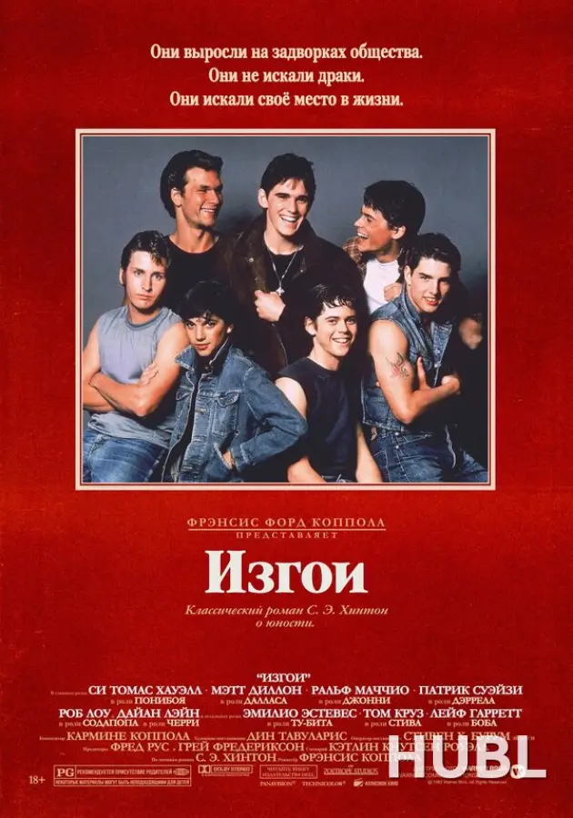 Изгои