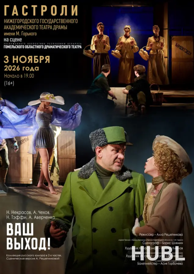 Ваш выход
