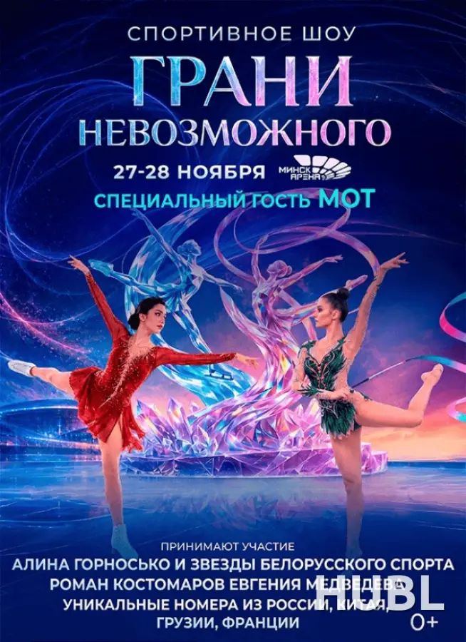 Спортивное шоу "Грани невозможного"