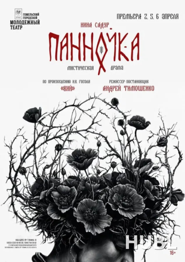 Панночка